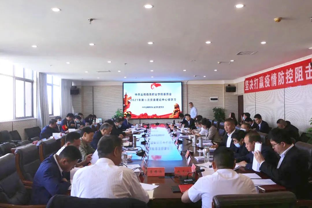 2021年党委理论学习中心组第七次集中（扩大）学习——专题学习习近平总书记在庆祝中国共产党成立100周年大会上的重要讲话精神