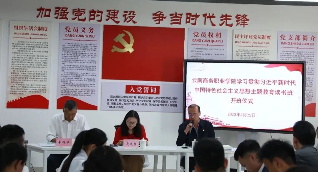 云南商务职业学院举办学习贯彻习近平新时代中国特色社会主义思想主题教育读书班