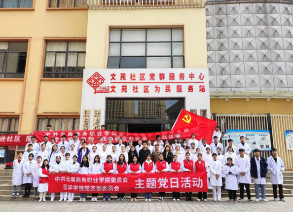 健康义诊进社区 服务群众暖人心——医学学院党支部主题党日活动