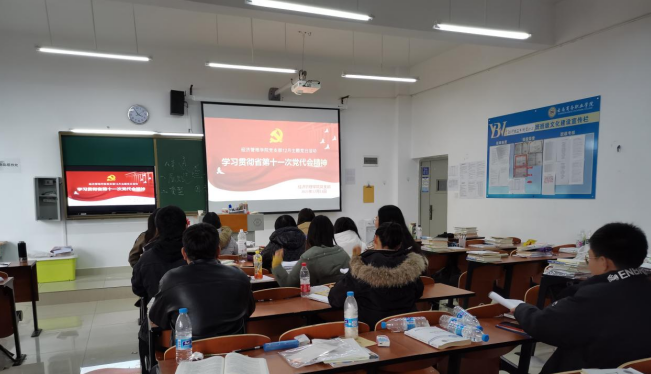 学习宣传贯彻省第十一次党代会重要精神 ——经济管理学院党支部12月主题党日活动