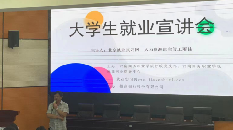 大学生就业宣讲会