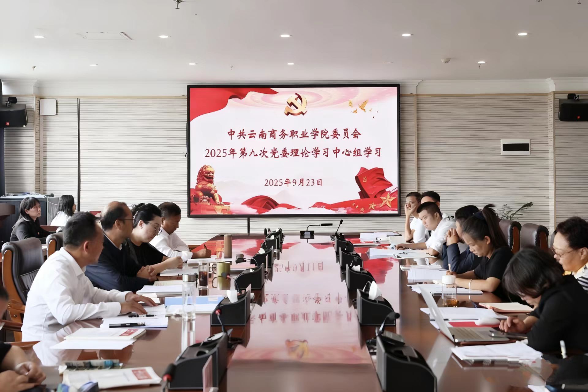 云南商务职业学院党委理论学习中心组举行2025年第九次集中学习