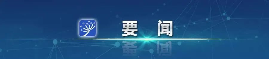 中央和国家机关警示教育会在京召开