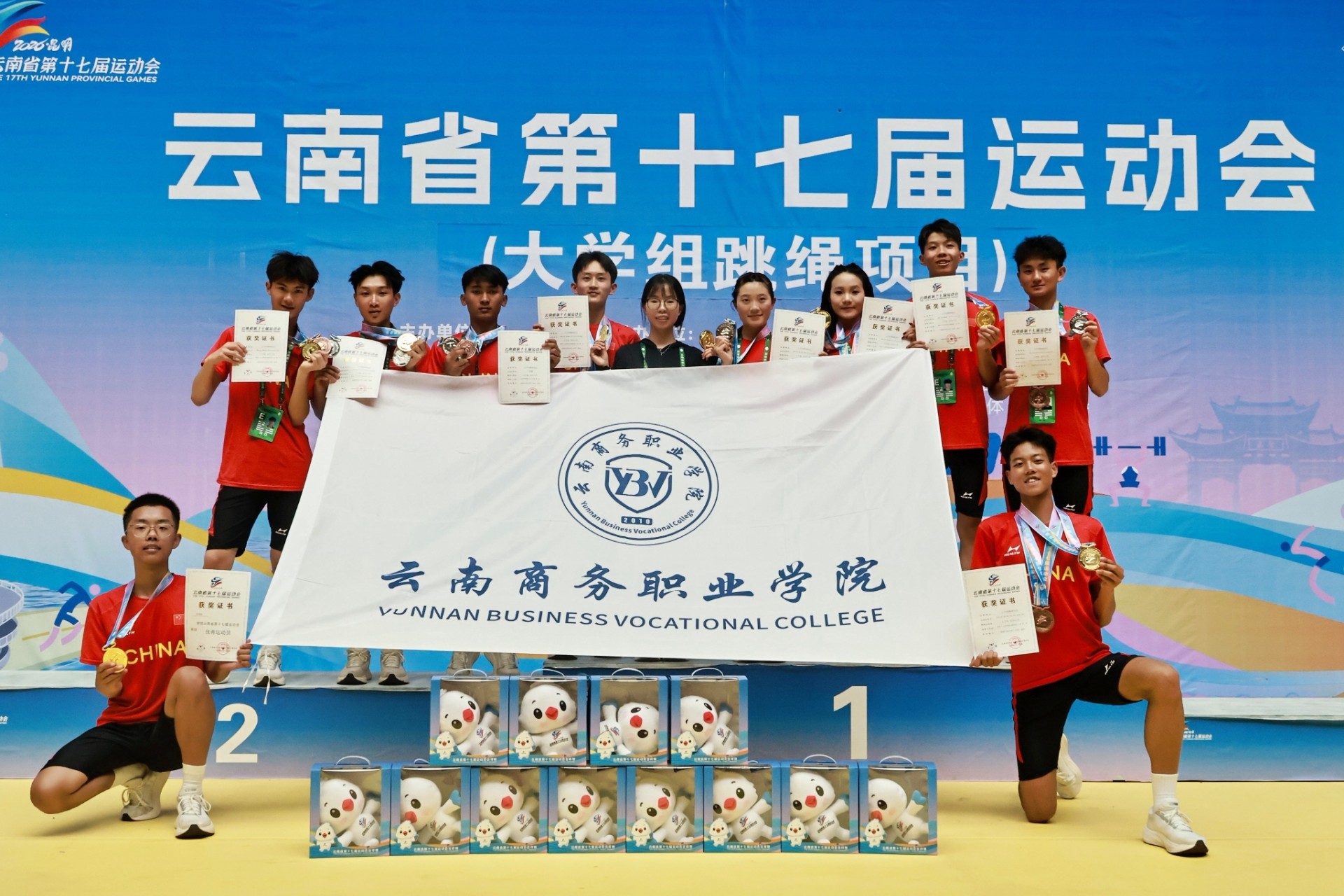 党建引领育英才 绳彩飞扬绽芳华 ——云南商务职业学院首次征战省运会跳绳赛事斩获佳绩