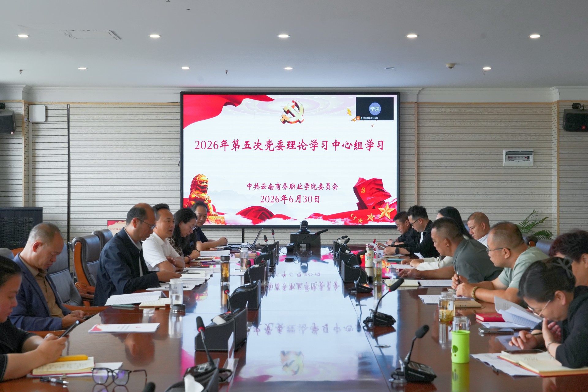 党委理论学习中心组学习云南商务职业学院党委召开2026年第五次党委理论学习中心组学习